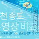 인천대학교 스포츠센터 이미지