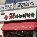 새누리약국 이미지