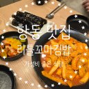 리틀꼬마김밥 구로항동점 | 구로 항동 김밥 맛집 리틀꼬마김밥 가성비 좋다!