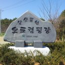 경남고성(공룡축제)남산 신설캠장 3/24-25 이모저모 이미지