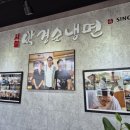 사철박경순 냉면 이미지