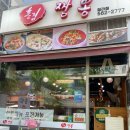 홍림짬뽕