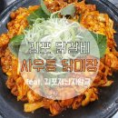 닭대장 | 김포닭갈비 : 사우동 닭대장 솔직후기!