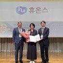 ㈜제주환경이노베이션 | [더 임팩트] 휴온스, 오픈 이노베이션 성과 인정…보건복지부 장관상 수상