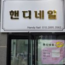핸디네일 이미지