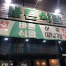 봉구스밥버거 법동점 | [당진/맛집] 바른식당 💦👋 :) #냉동삼겹살 #볶음밥은별로 #우두동 #읍내동