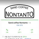 [서울/신사동/가로수길/카페/sand coffee nontanto/터키 체즈베커피] 이미지