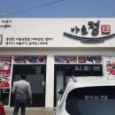 바를정