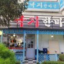 낙지한마당 이미지