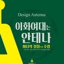 논산전문정비(N-ART) | [공지] [2027 미대 입시] 6월 모의고사 이후 이화여대 기초소양 합격을 완성하는 단 하나의 열쇠...