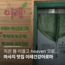 편백수소테라피 | 좋은 제주 마사지 샵 | 단체 방문 가능한 이레 건강 아로마 마사지 후기 | 프라이빗 관리를 원한다면...