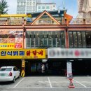 명진닭갈비 한식뷔페 이미지