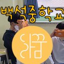 김화중학교 이미지