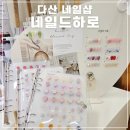 다산 신상 네일샵 네일드하로 네일아트 후기
