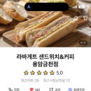 라바게트 이미지