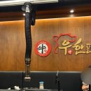 길주남로 | 굴포천역 맛집 우한판 내돈내산 후기｜친절함에 반하고 고기 맛에 또 반한 곳🥩