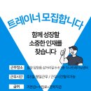 (광주가능,담양 ) 다나트레이닝센터(남/여)트레이너,fc 선생님 구합니다. 생활체육지도자자격증 필수! 이미지