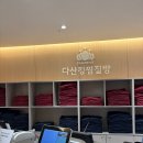 해심정한방토굴찜질방 | 남양주 다산 찜질방/다산 아이랑 가볼만한 곳으로 추천하는 다산킹찜질방 5살 3살 아이와 방문 후기
