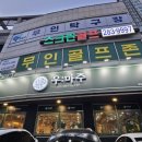 언남 | 오랜만에 남편과 단둘이 데이트, 입안에서 살살 녹는 마늘 갈빗살 주물럭 '우마주 용인언남점' 솔직 후기