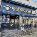 도림슈퍼 | [명륜진사갈비 서울도림점] 내돈내산 후기