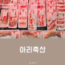 알뜰축산 | 가평펜션 여행 전, 정육점 아리축산에서 한우 모둠구이 준비하기