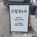 Sweet 824 네이버블로그