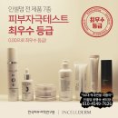 GS25 의정부역점 | 인셀덤 의정부 인셀덤 화장품 인셀덤 사용방법으로 바르세요