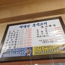 태백산주먹고기 | [부천 : 부천역]갓성비 고기 맛집, 태백산 주먹고기! 왕추천 :>