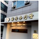 퐁당김밥 이미지