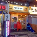 충선로 | 인천삼산ㅣ땡기는 족족 : 가성비 굴포천역 맛집 양념, 갈비족발 후기