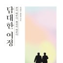 여정 - 창원시 의창구 원이대로279번길 10 | 여정