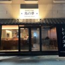 토리노유메 이미지