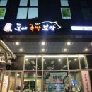 도야족발미사 이미지