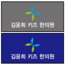 김윤희키즈한의원 이미지