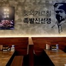 더맛있는족발전주 이미지