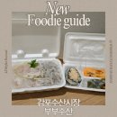 감포수산시장 횟집 부부수산 회포장 후기