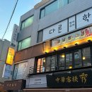 한남동 가로수길 | 가로수길술집 한남동그집 가로수길점 방문 솔직 후기