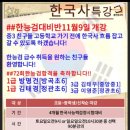 한국사능력검정 심화특강 이미지