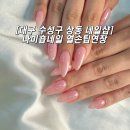 정화우방팔레스경로당 | 대구 수성구 상동 네일샵 추천, 나미숍네일 자연스러운 열손 팁연장 후기
