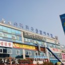 소래건어물
