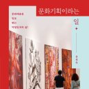 문화기획