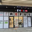 레푸스 중곡점 이미지