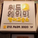 에이미영어교습소 - 동래구 사직로14번길 17 | 에이미영어교습소