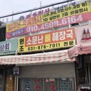 원조소문난뼈해장국 이미지