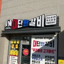 김준호의대단한갈비계산점 | 소고기 맛있는 캠핑밀키트 전문점 김준호의 대단한갈비 검단아라점 방문후기