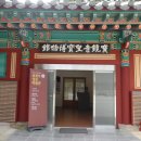 보경사성보박물관 이미지