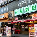 낙원회관 이미지