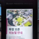 (주)조선호텔앤리조트 호경전 소당 기장 | 부산 기장 신세계아울렛 매장리뉴얼도 쇼핑 못 말려~