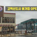 지에스칼텍스고덕국제도시주유소