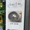 운단수산최고굴국밥 이미지